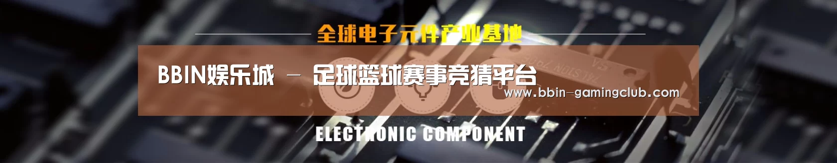 电子元件器械网站模板