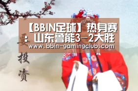 BBIN篮球