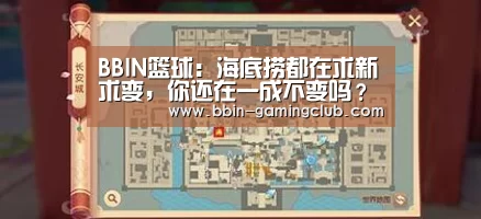 BBIN篮球:海底捞都在求新求变,你还在一成不变吗?(图4) BBIN篮球