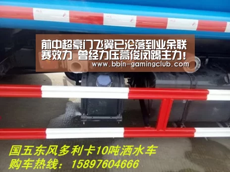 前中超豪门飞翼已沦落到业余联赛效力 曾经力压蒿俊闵踢主力!:BBIN足球(图3) BBIN篮球