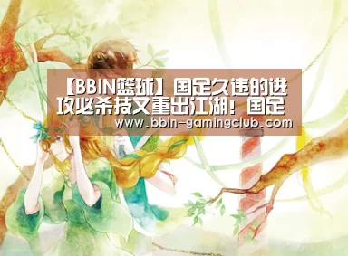 BBIN篮球