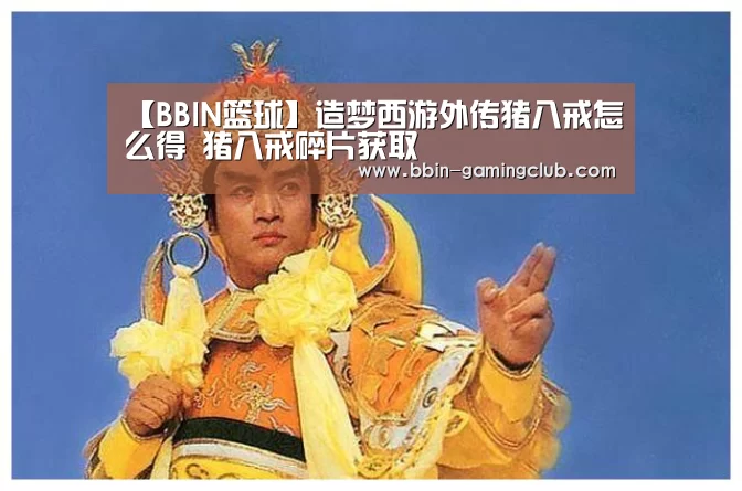 BBIN篮球