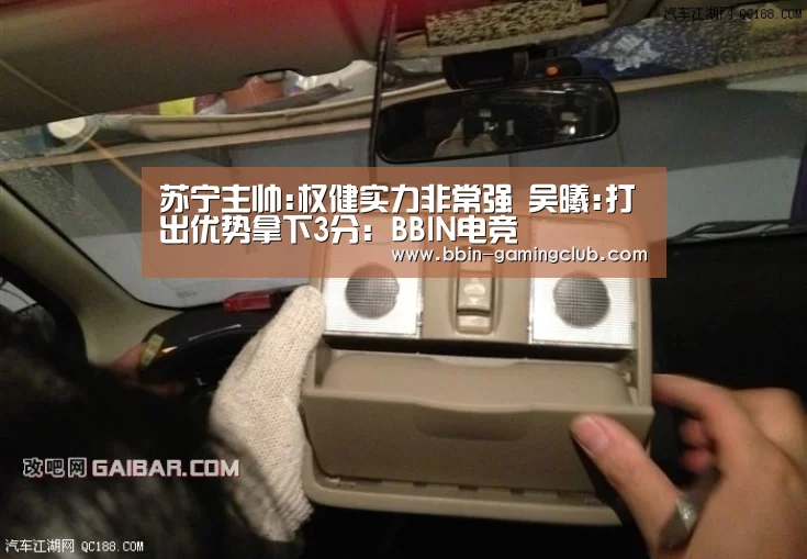 苏宁主帅:权健实力非常强 吴曦:打出优势拿下3分:BBIN电竞(图1) BBIN篮球